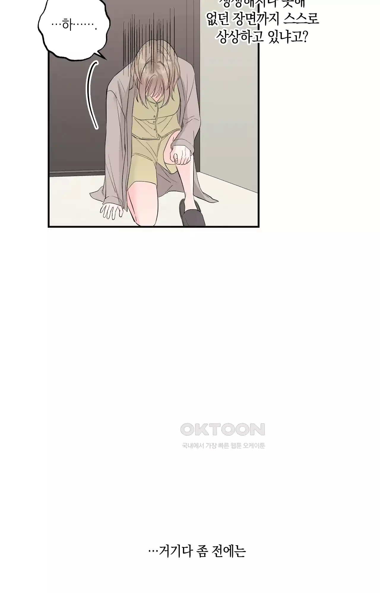 넷이서 0촌 6화 - 가능성 4