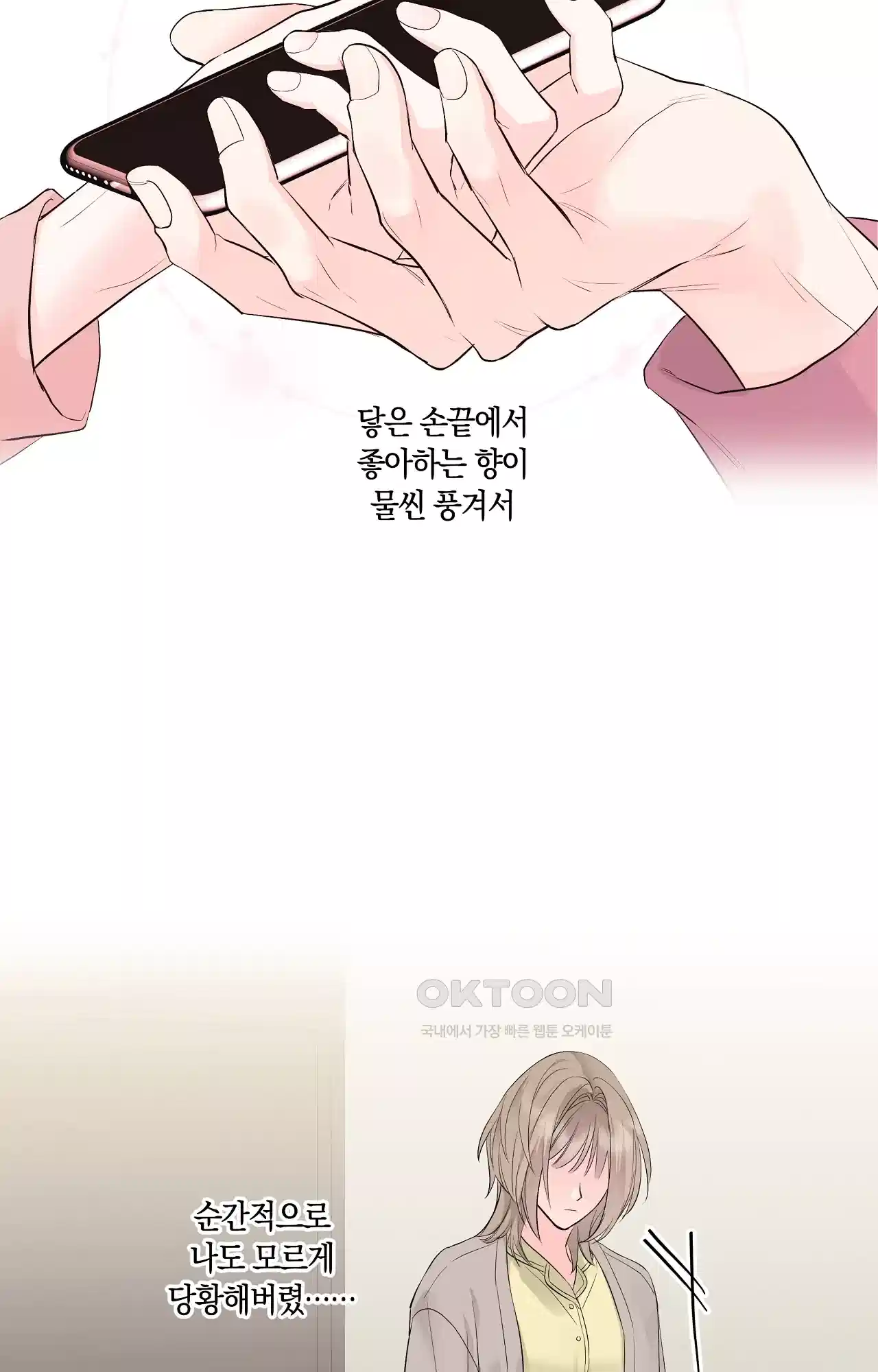 넷이서 0촌 6화 - 가능성 7