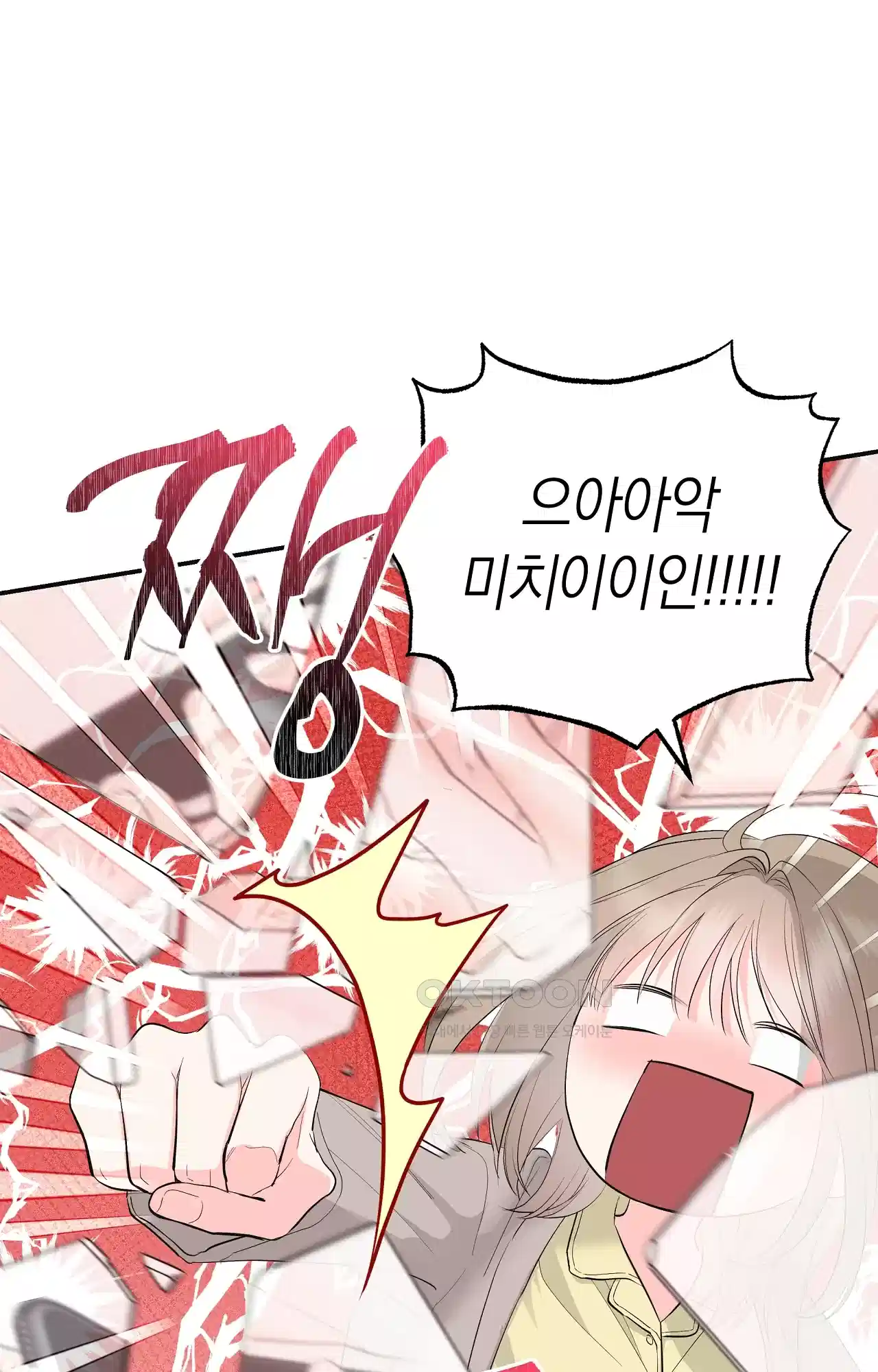 넷이서 0촌 6화 - 가능성 9