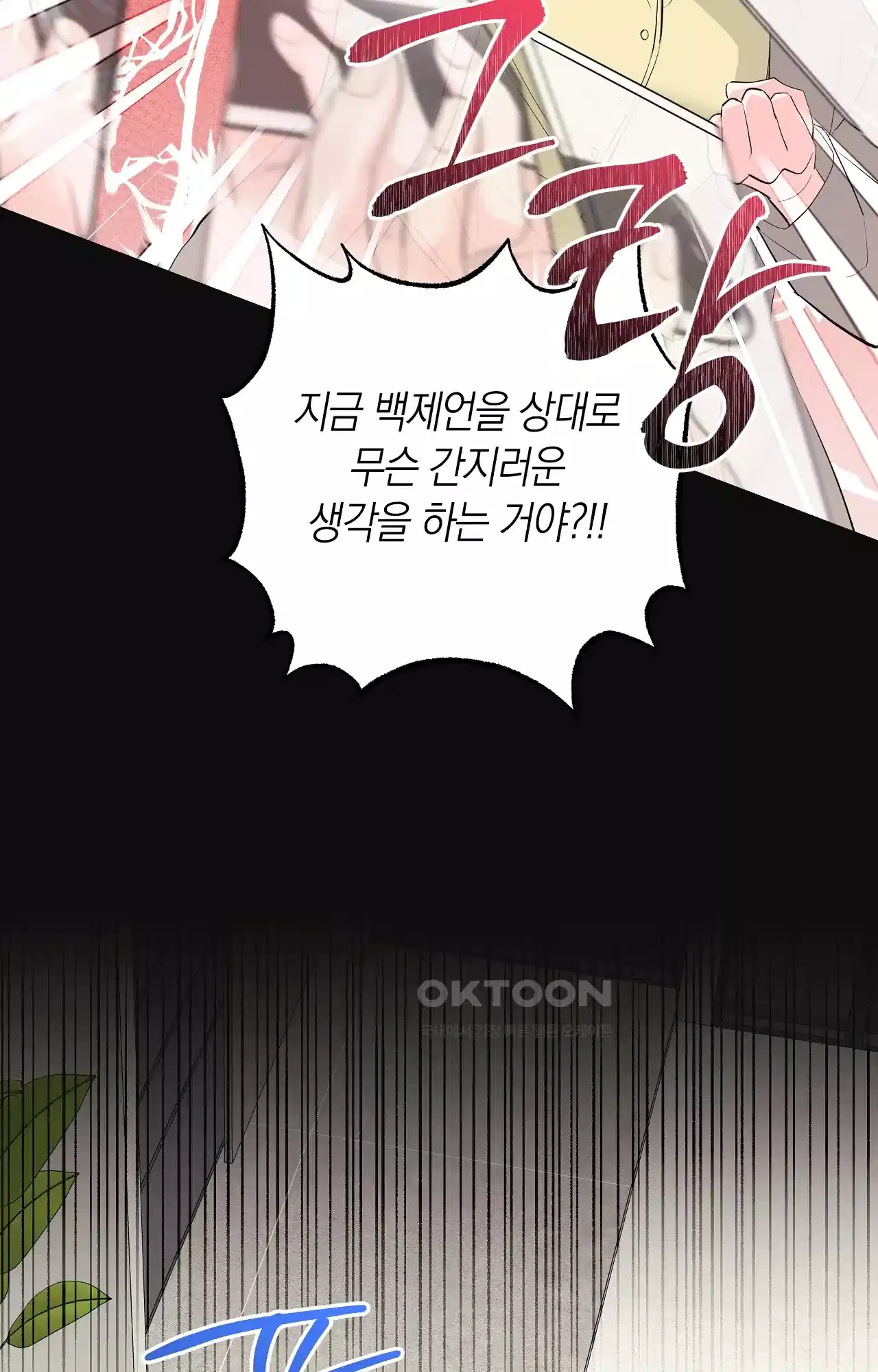 넷이서 0촌 6화 - 가능성 10