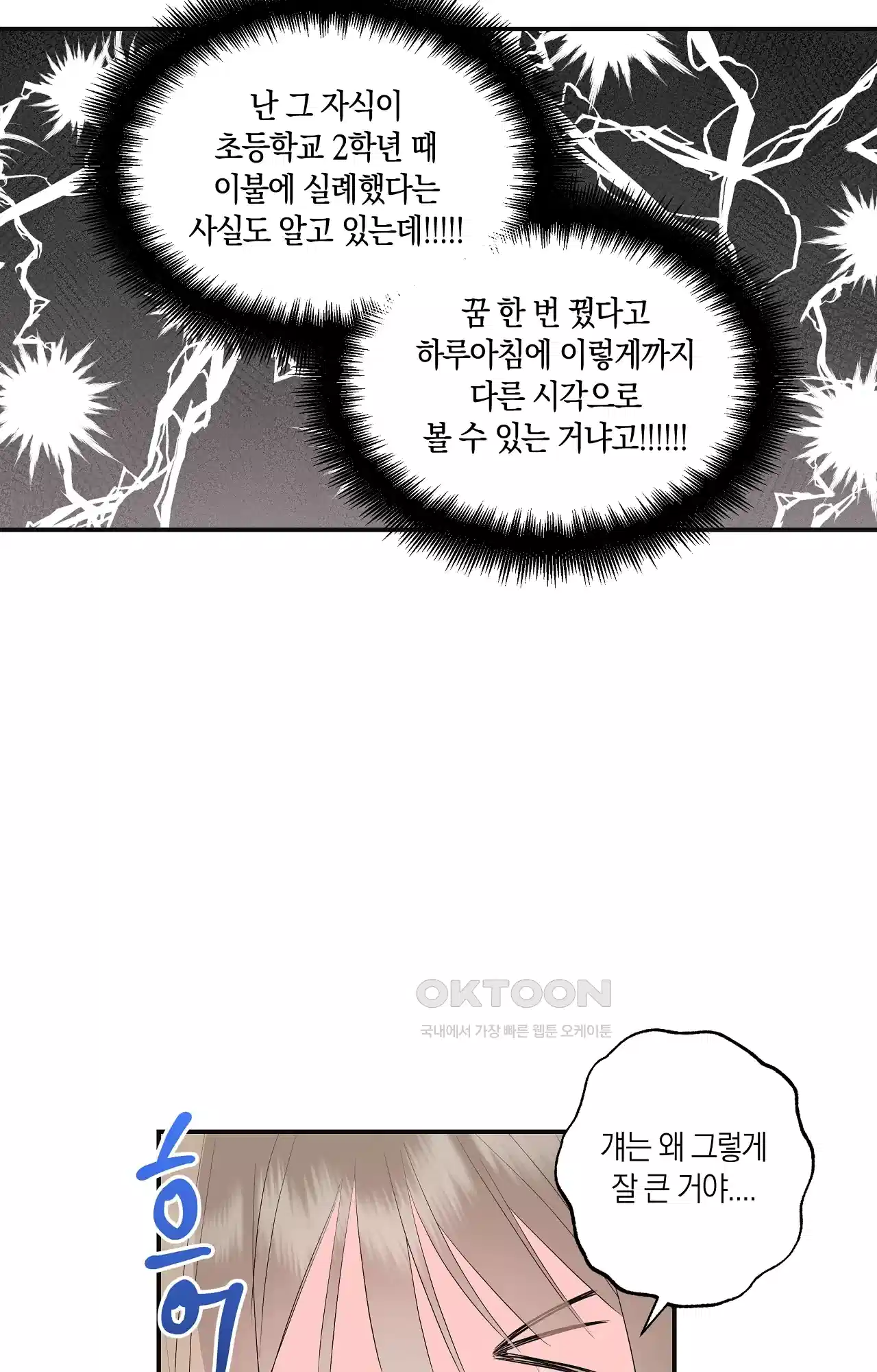 넷이서 0촌 6화 - 가능성 12