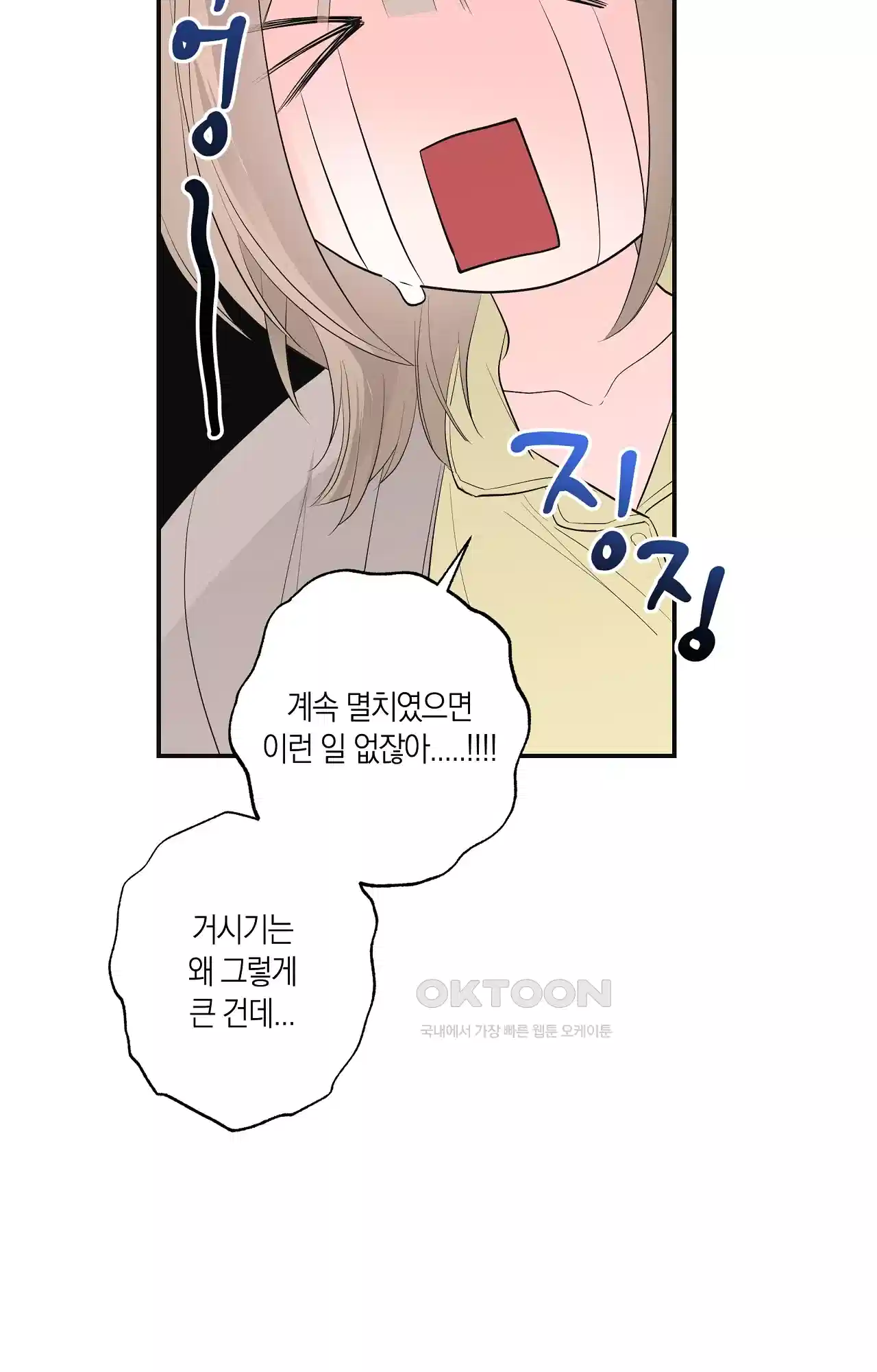넷이서 0촌 6화 - 가능성 13