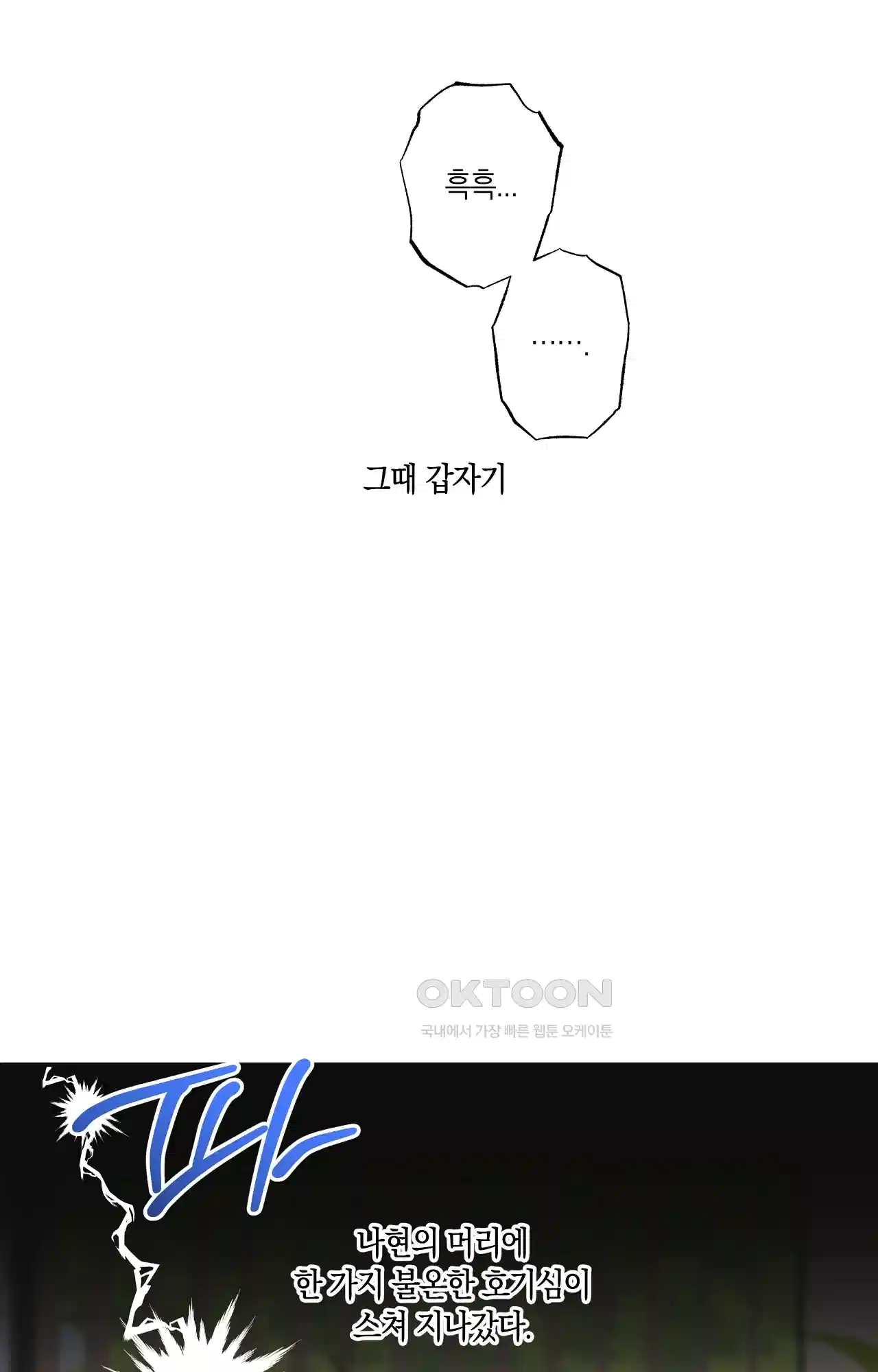 넷이서 0촌 6화 - 가능성 14