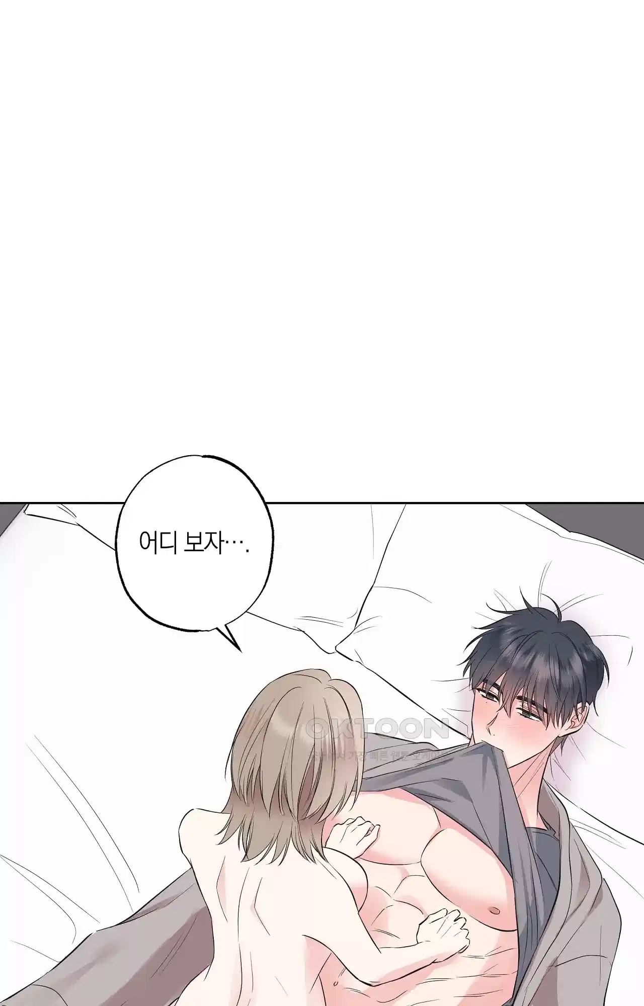넷이서 0촌 16화 - 일대일 과외 3