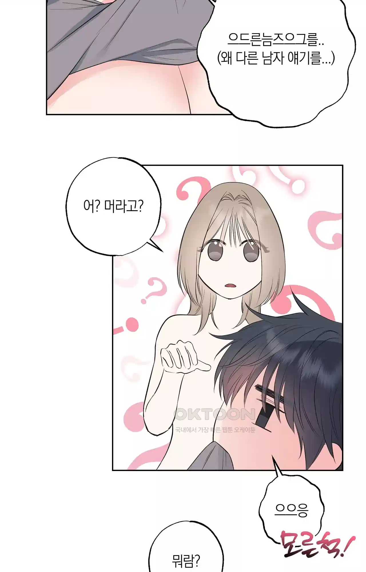 넷이서 0촌 16화 - 일대일 과외 7