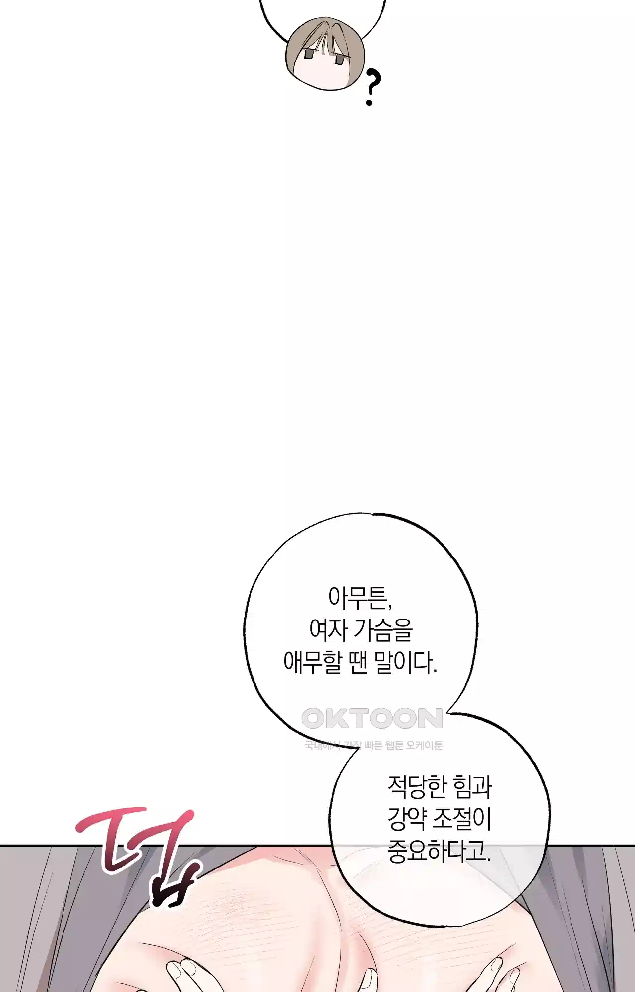 넷이서 0촌 16화 - 일대일 과외 8