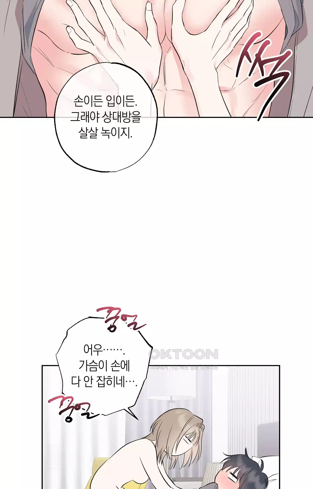 넷이서 0촌 16화 - 일대일 과외 9