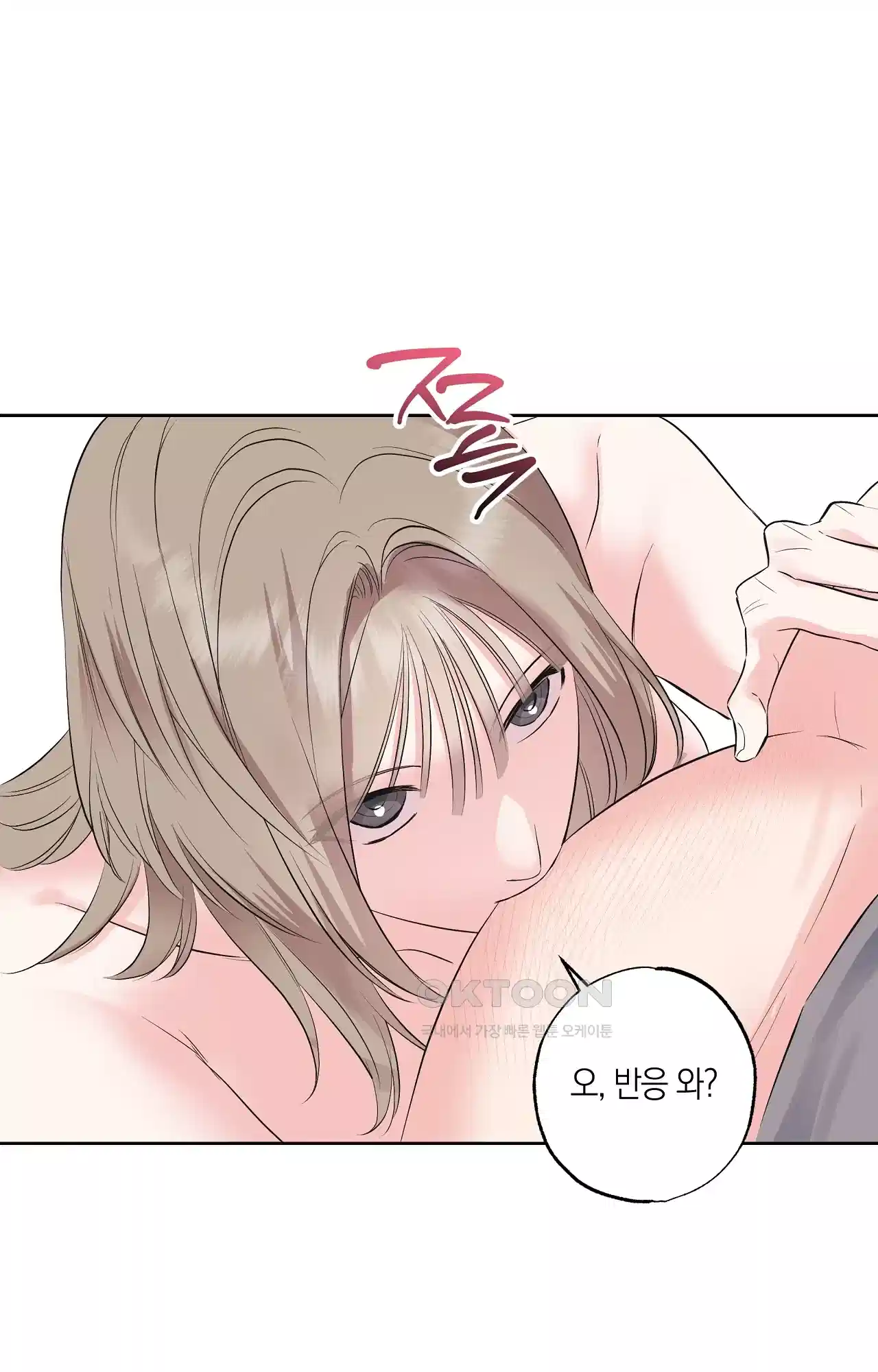넷이서 0촌 16화 - 일대일 과외 12