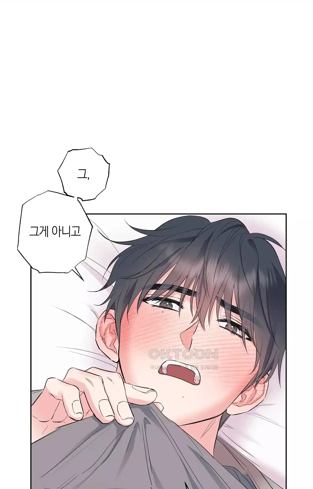 넷이서 0촌 16화 - 일대일 과외 13