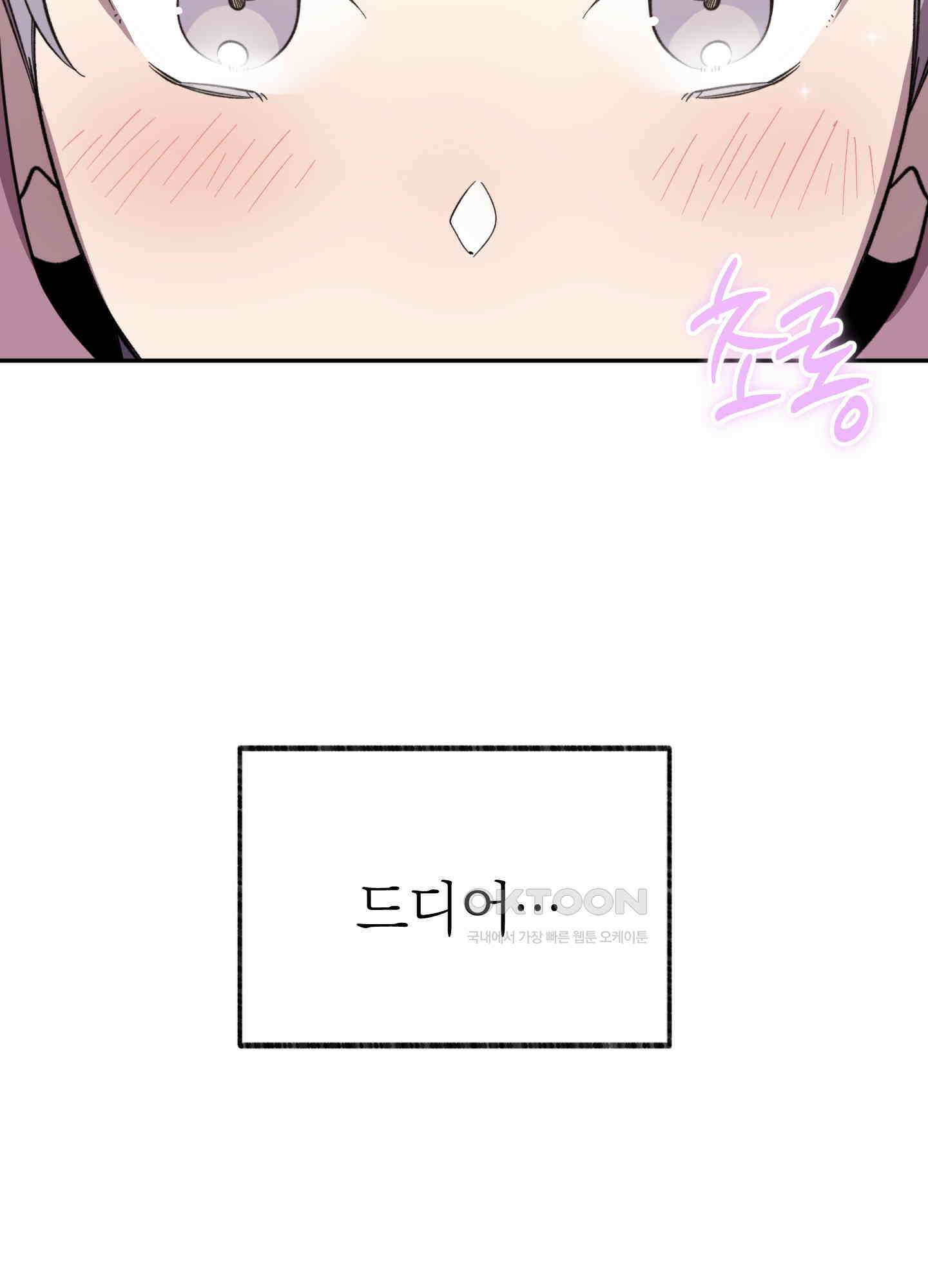 캐럿 앤 스틱 2화 2