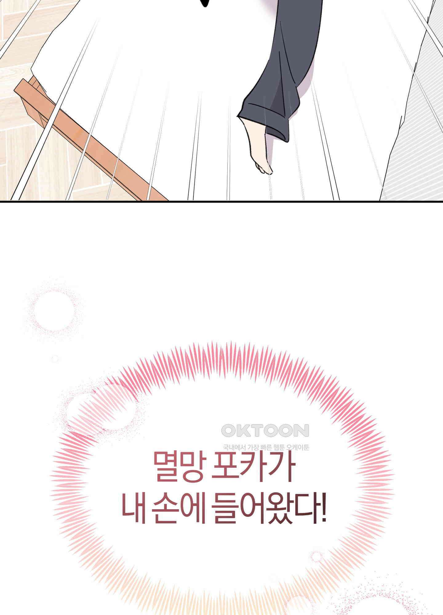 캐럿 앤 스틱 2화 7