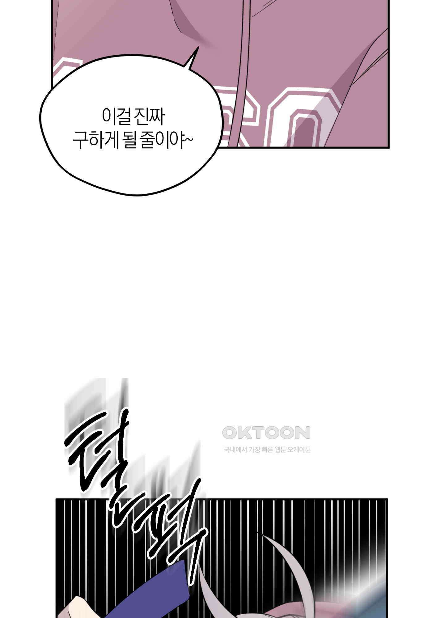 캐럿 앤 스틱 2화 9