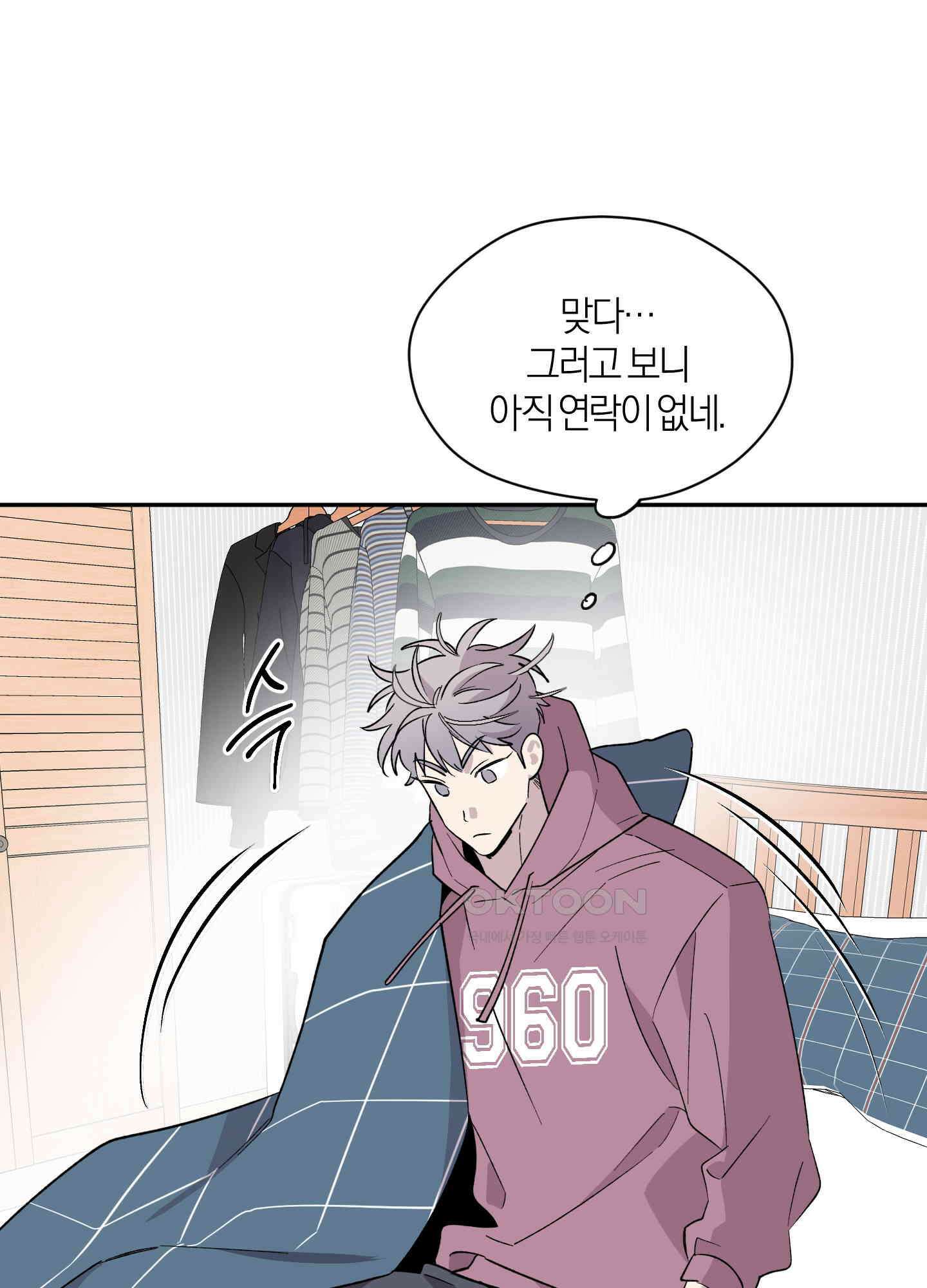 캐럿 앤 스틱 2화 11
