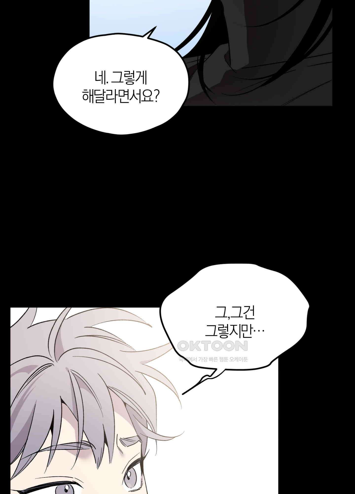 캐럿 앤 스틱 2화 18