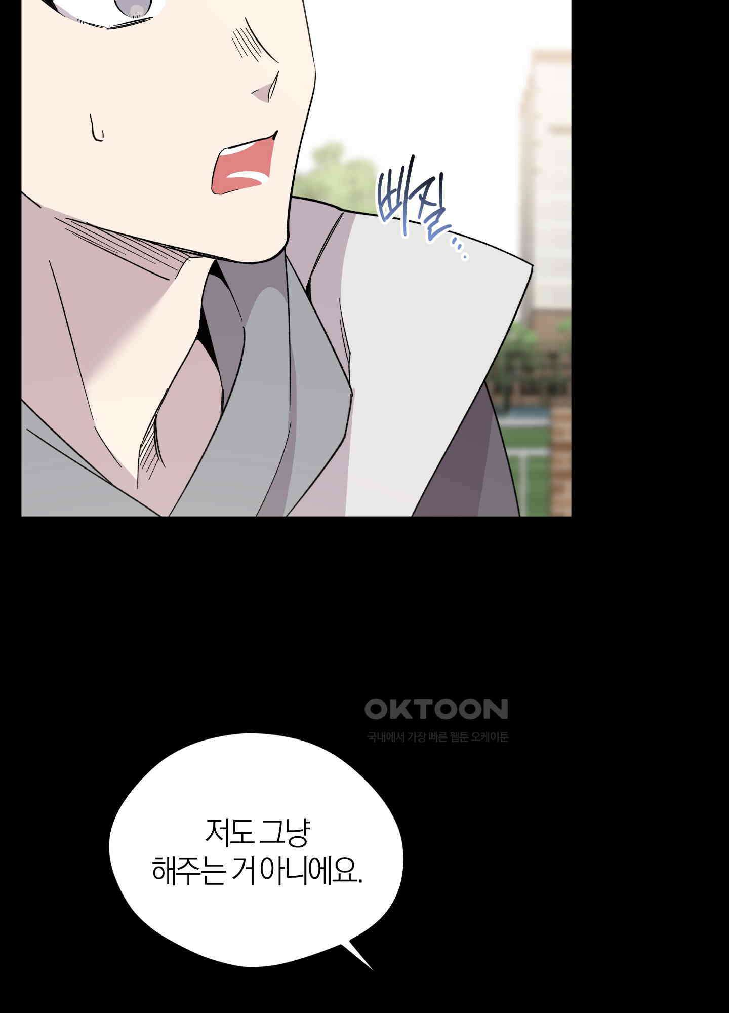 캐럿 앤 스틱 2화 19