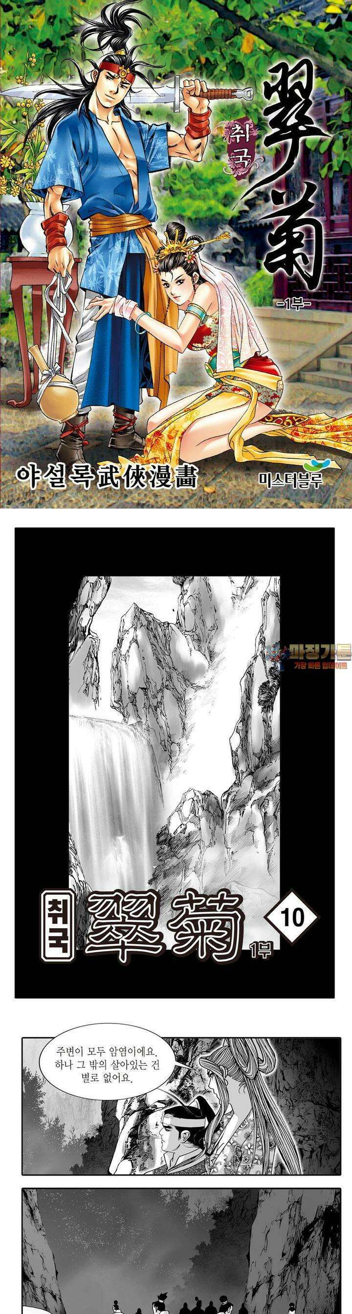 취국 1부 10권 1