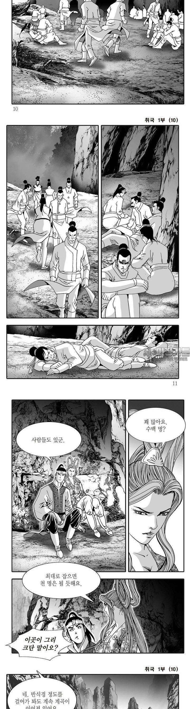 취국 1부 10권 2