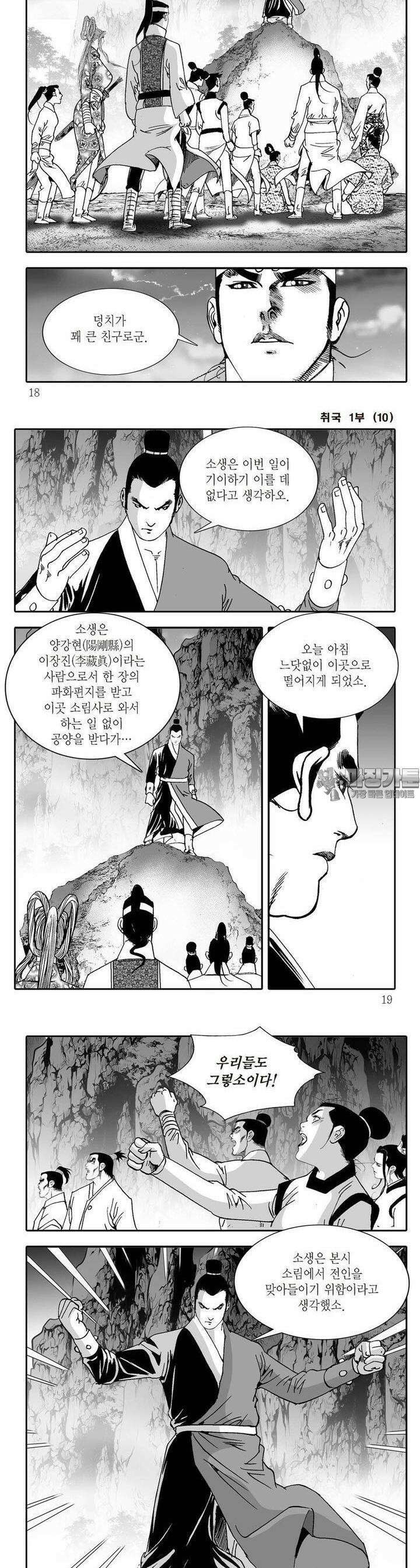취국 1부 10권 5