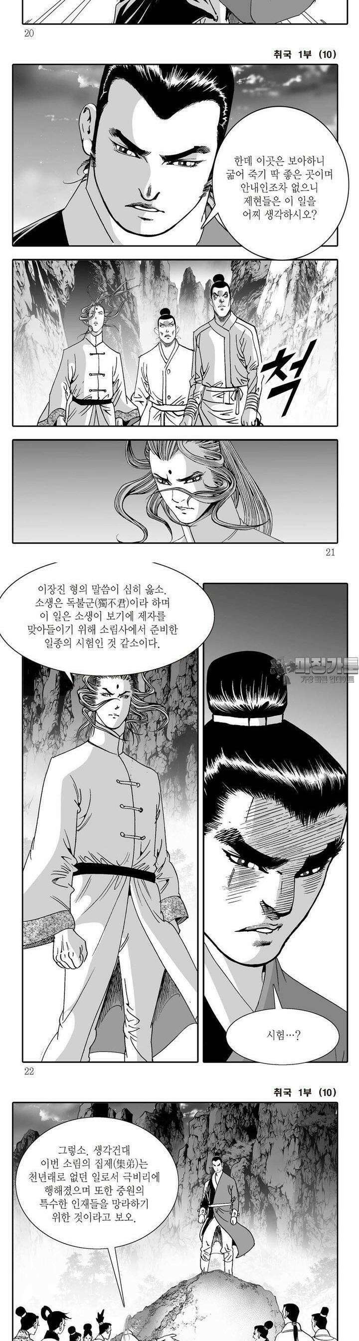 취국 1부 10권 6