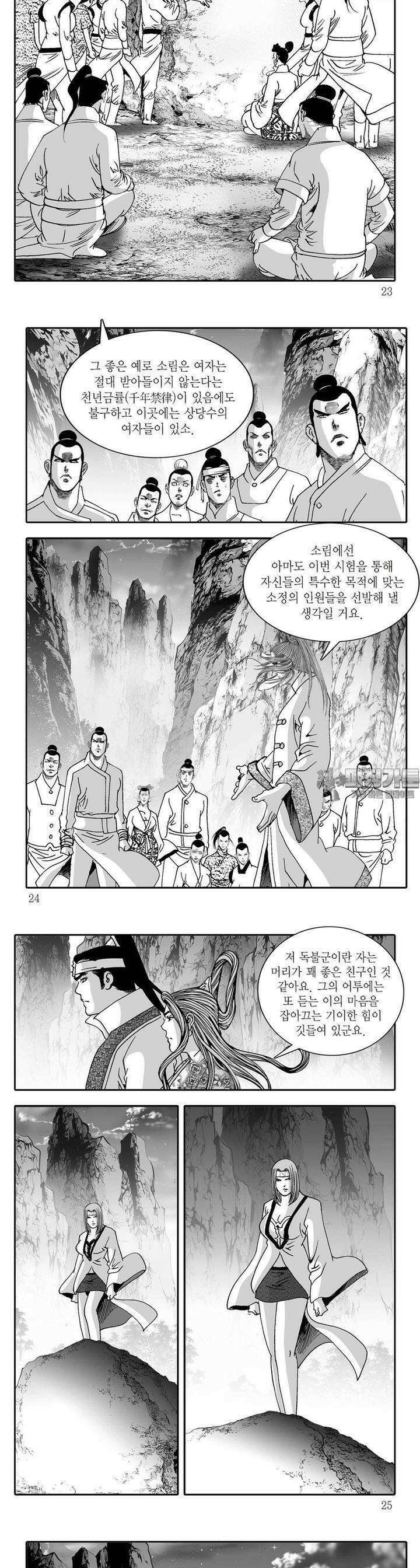 취국 1부 10권 7