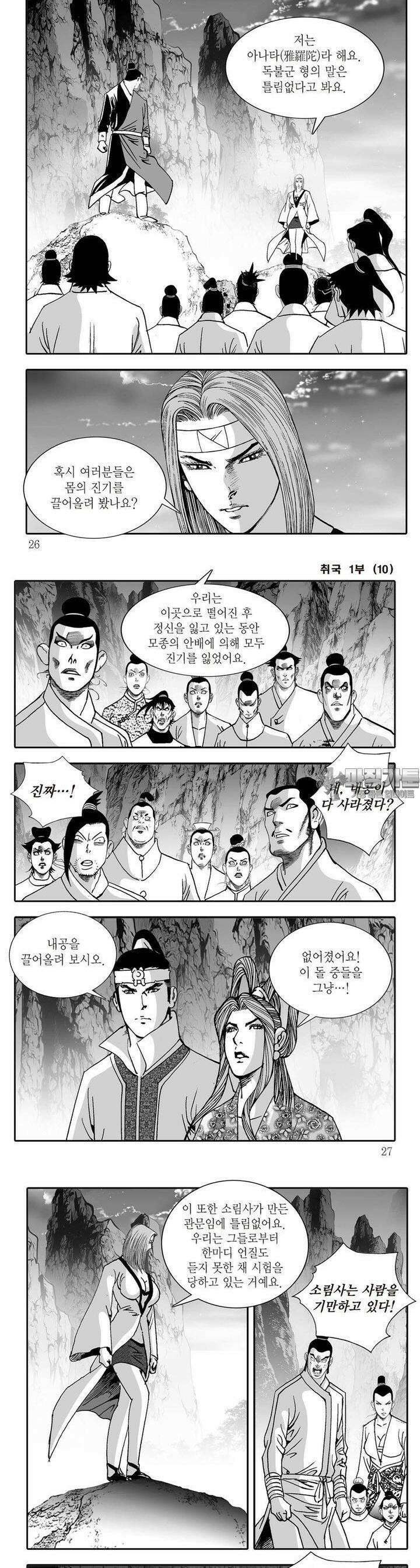 취국 1부 10권 8