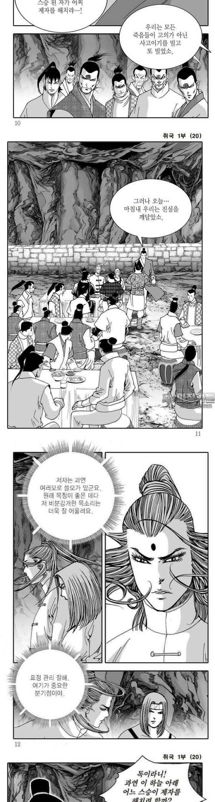 취국 1부 20권 2