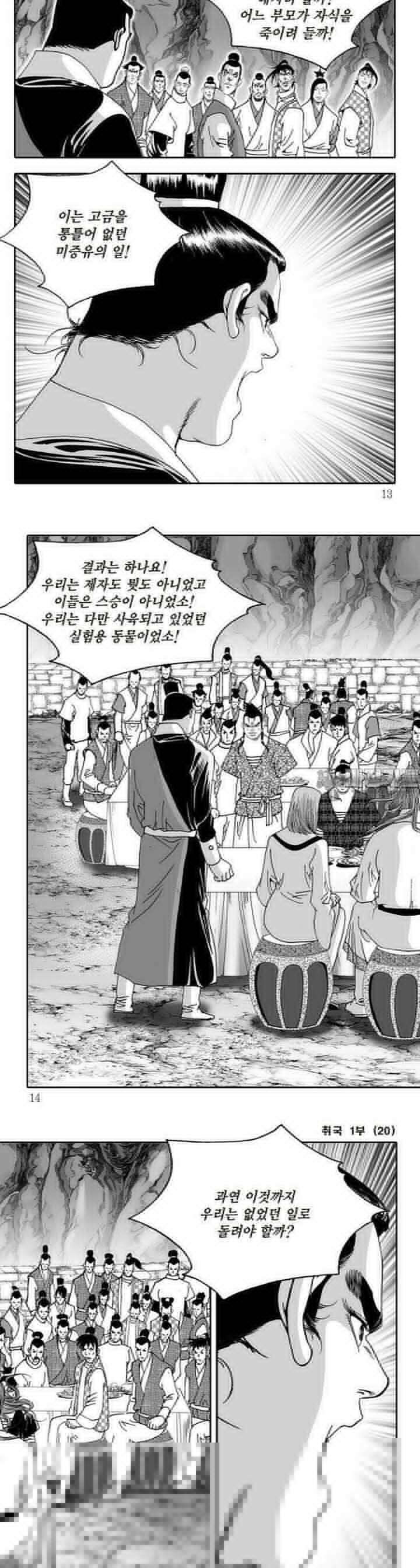 취국 1부 20권 3