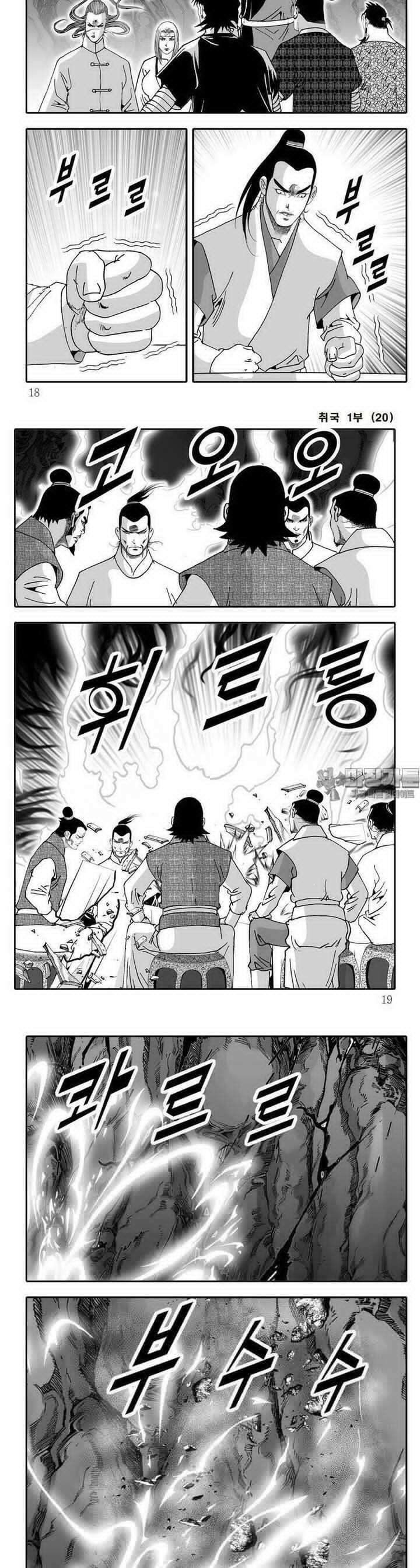 취국 1부 20권 5