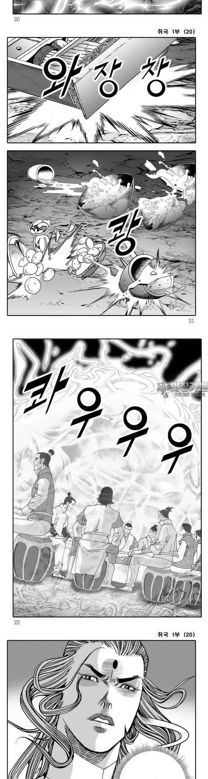 취국 1부 20권 6