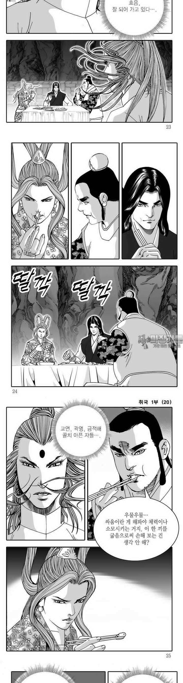 취국 1부 20권 7