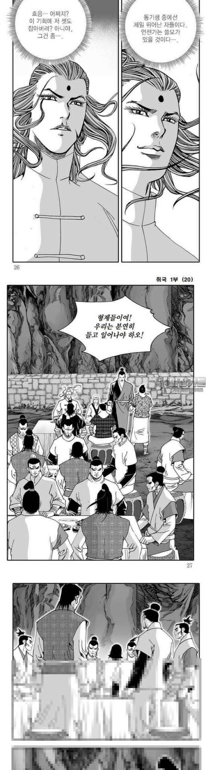 취국 1부 20권 8