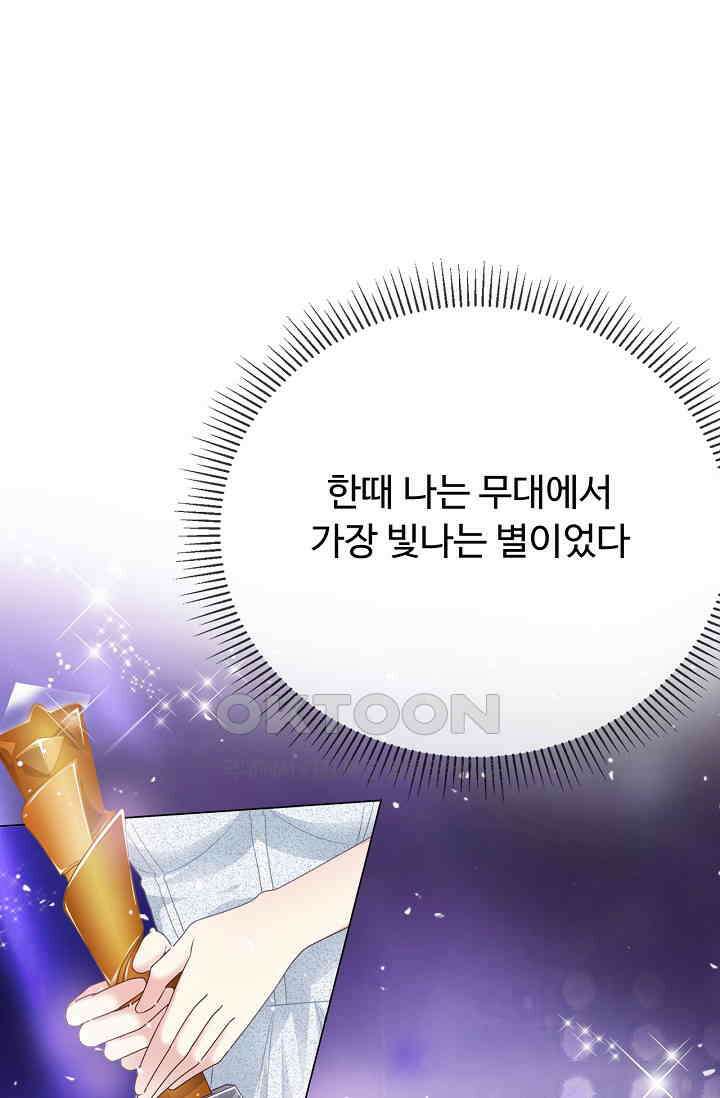전생 탑스타 1화 1