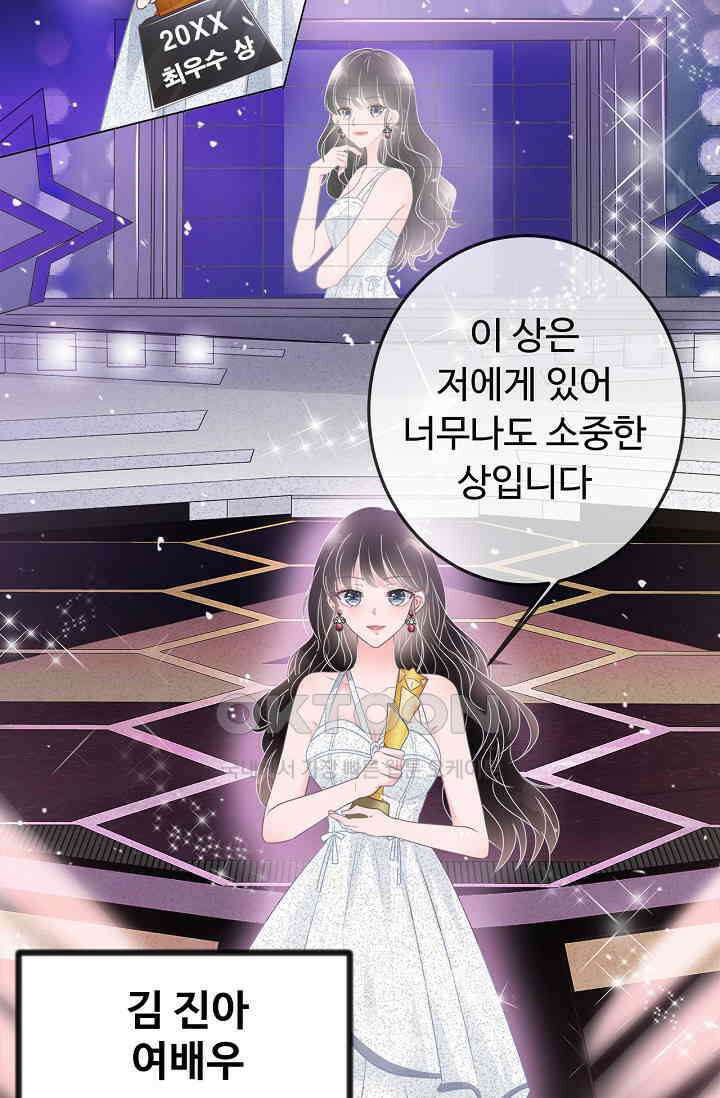 전생 탑스타 1화 2