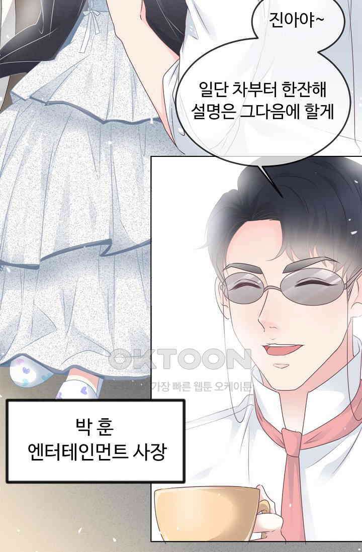 전생 탑스타 1화 11