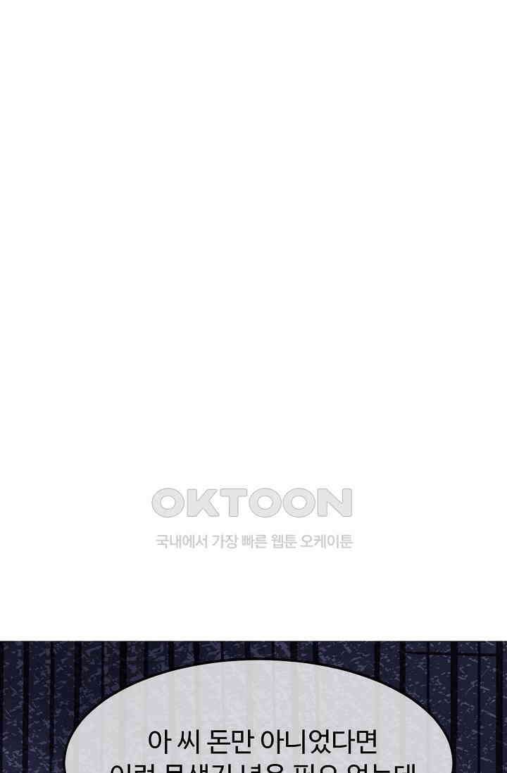 전생 탑스타 1화 16
