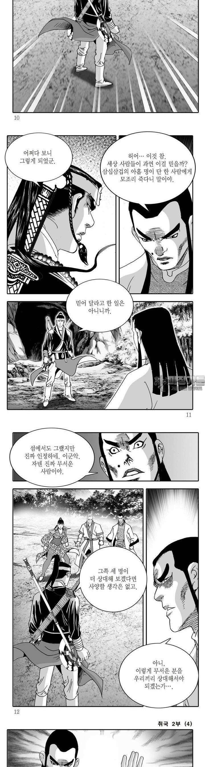 취국 2부 4권 2