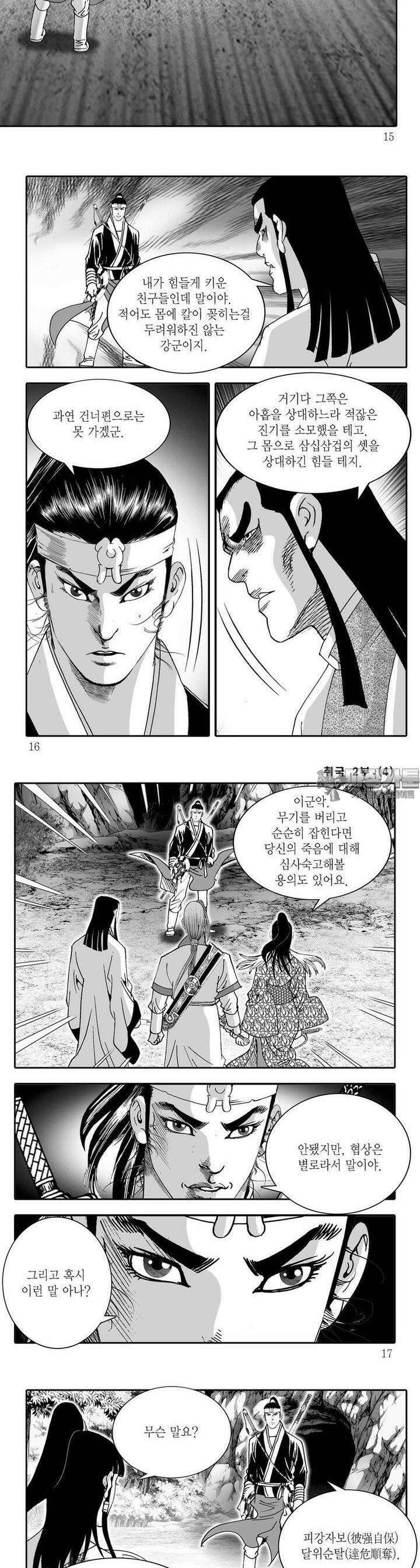 취국 2부 4권 4