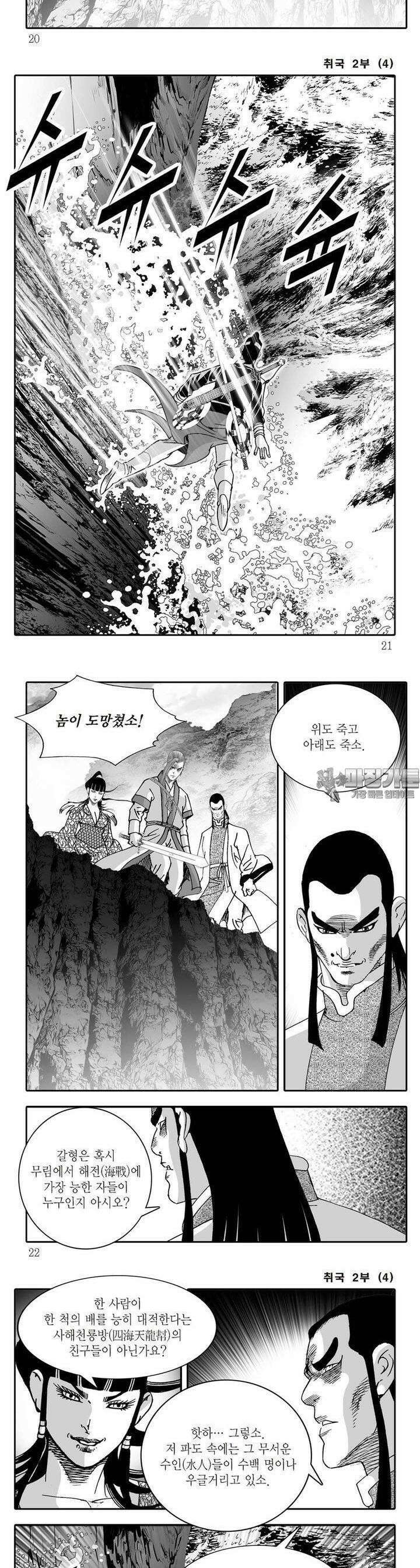 취국 2부 4권 6