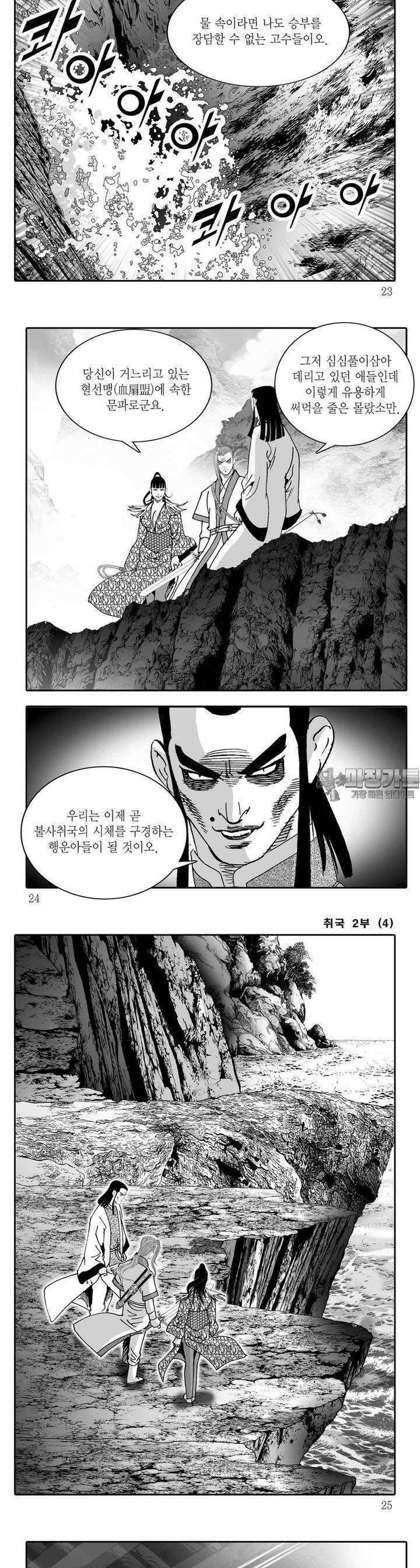 취국 2부 4권 7
