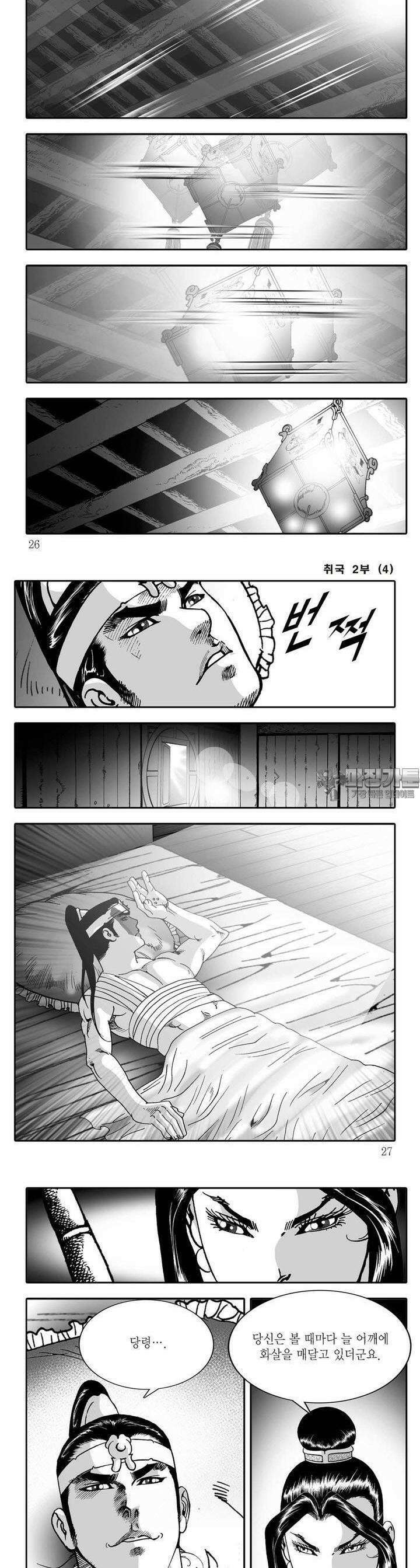 취국 2부 4권 8