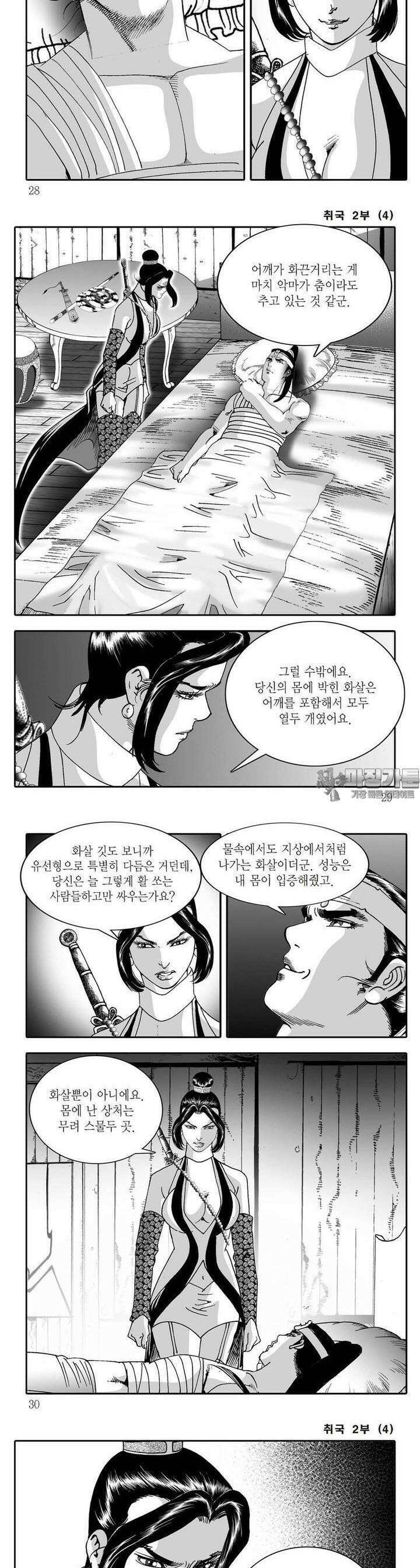 취국 2부 4권 9