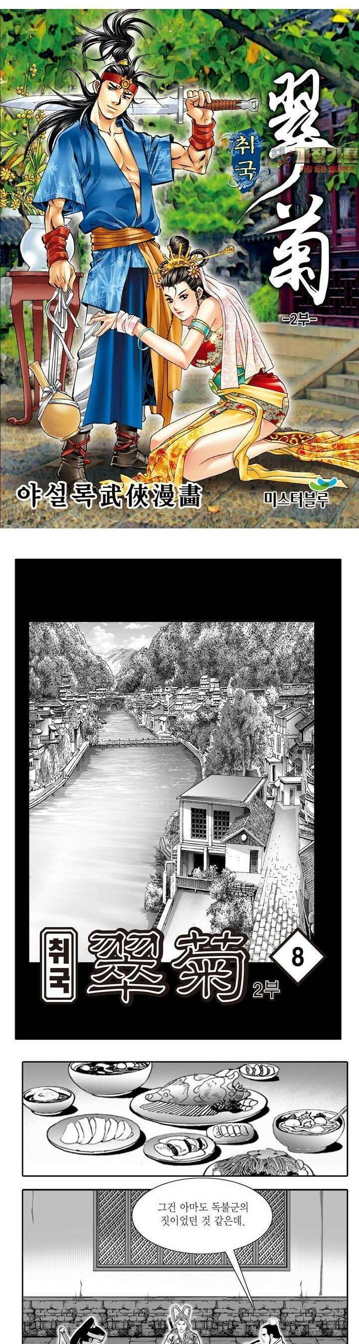 취국 2부 8권 1
