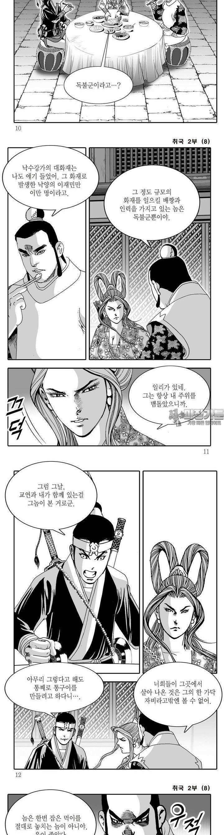취국 2부 8권 2