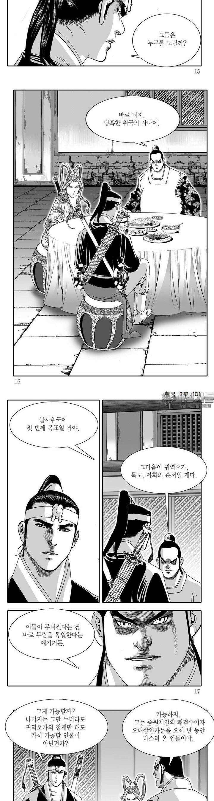 취국 2부 8권 4