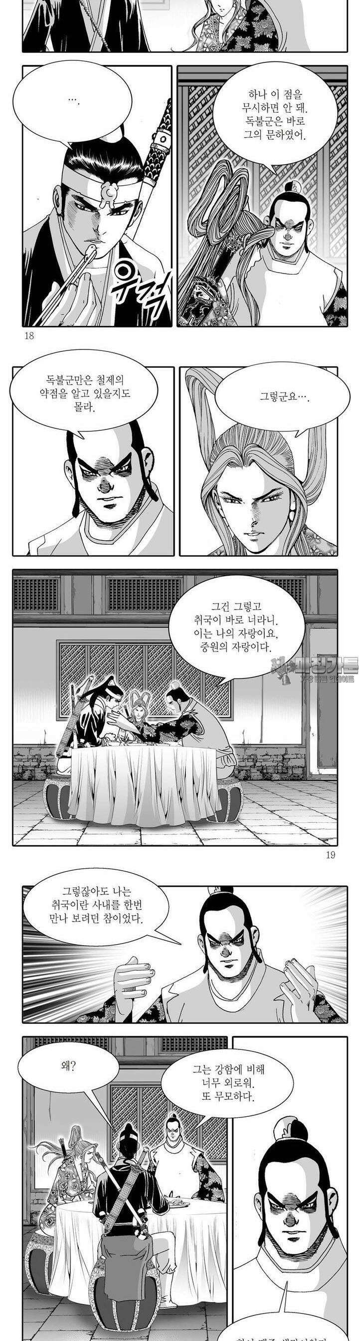 취국 2부 8권 5