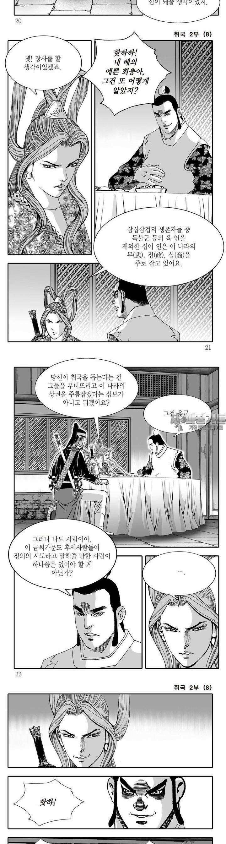 취국 2부 8권 6