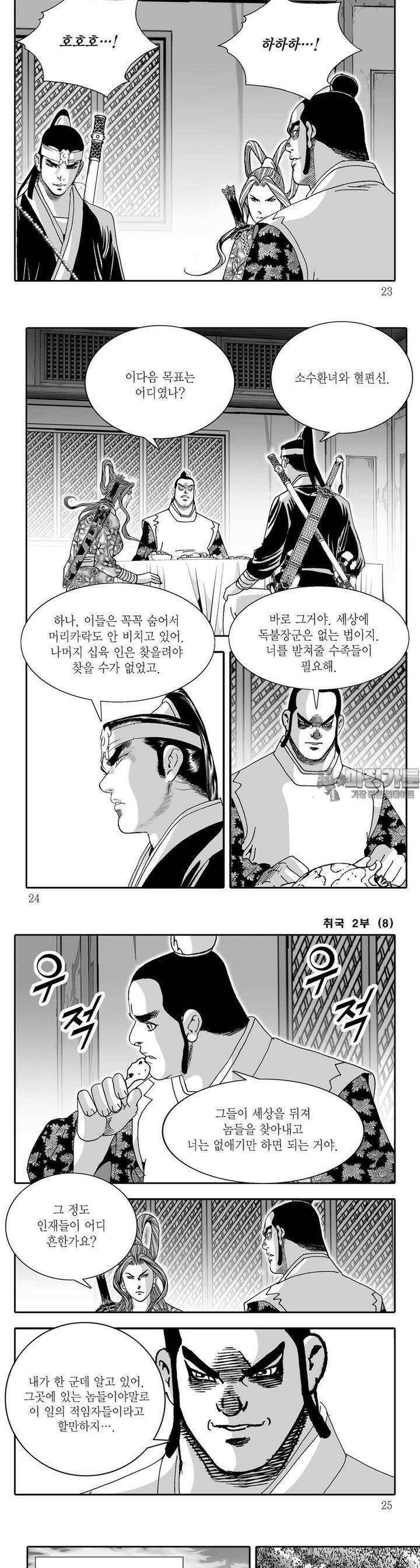 취국 2부 8권 7