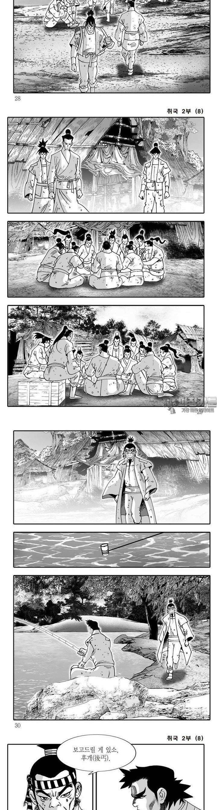 취국 2부 8권 9