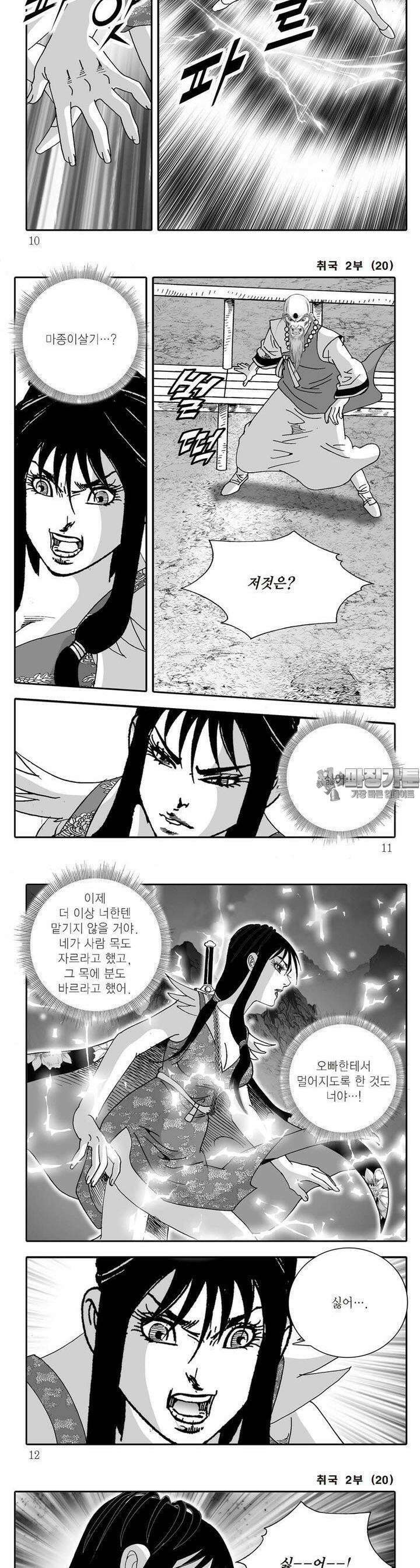 취국 2부 20권 2