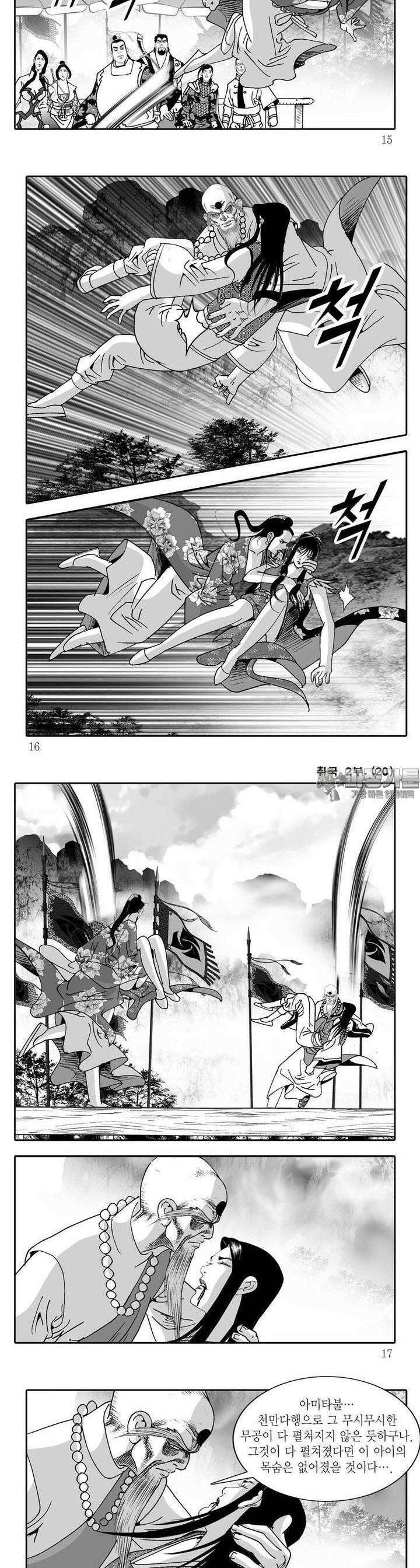 취국 2부 20권 4